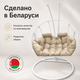 Миниатюра изображения товара Кресло подвесное Craftmebelby Кокон Двойной Премиум Зигзаг (белый/бежевый)