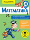 Миниатюра изображения товара Учебное пособие АСТ Математика. Все цепочки примеров для устных и письм-х работ. 4кл (Кулаков А.)