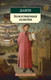 Миниатюра изображения товара Книга Азбука Божественная комедия (Данте А.)