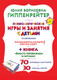 Миниатюра изображения товара Книга АСТ Отклик! Психологические игры и занятия с детьми (Гиппенрейтер Ю.)