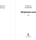 Миниатюра изображения товара Книга Азбука Шагреневая кожа, мягкая обложка (Бальзак Оноре де)