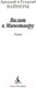 Миниатюра изображения товара Книга Азбука Визит к Минотавру (Вайнер А., Вайнер Г.)