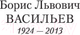 Миниатюра изображения товара Книга Азбука Не стреляйте белых лебедей (Васильев Б.)