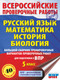 Миниатюра изображения товара Учебное пособие АСТ Русский язык. Математика. История. Биология. Большой сборник 5кл