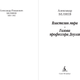 Миниатюра изображения товара Книга Азбука Голова профессора Доуэля, мягкая обложка (Беляев Александр)