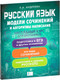 Миниатюра изображения товара Учебное пособие АСТ Русский язык. Модели сочинений и алгоритмы написания для школьн. (Андреева Е.А.)
