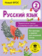 Миниатюра изображения товара Учебное пособие АСТ Русский язык. Правописание гласных и согласных в корне слова 2кл (Батырева С.Г.)