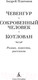 Миниатюра изображения товара Книга Азбука Чевенгур. Сокровенный человек. Котлован (Платонов А.)