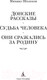 Миниатюра изображения товара Художественная книга Азбука Донские рассказы. Судьба человека. Они сражались за Родину (Шолохов М.)