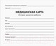 Миниатюра изображения товара Медицинская карта OfficeSpace История развития ребенка / МК_38214