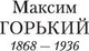 Миниатюра изображения товара Художественная книга Азбука Мать (Горький Максим)