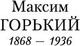Миниатюра изображения товара Книга Азбука На дне (Горький Максим)
