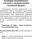 Миниатюра изображения товара Учебное пособие АСТ Английские неправильные глаголы: легко и навсегда!