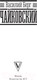 Миниатюра изображения товара Книга АСТ Чайковский. Самая полная биография (Берг В.)