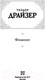 Миниатюра изображения товара Книга АСТ Финансист. Зарубежная классика (Драйзер Т.)