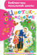 Миниатюра изображения товара Книга АСТ Цветик-семицветик. Библиотека начальной школы / 9785171038106 (Катаев В.П.)
