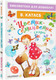 Миниатюра изображения товара Книга АСТ Цветик-семицветик. Сказки. Библиотека для дошколят (Катаев Валентин)