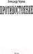 Миниатюра изображения товара Книга АСТ Противостояние (Чернов А.Б.)