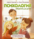 Миниатюра изображения товара Нехудожественная книга АСТ Психология общения для детей: путешествие Моти по городам России (Суркова Л., Толкачева О.)