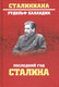 Миниатюра изображения товара Книга Вече Последний год Сталина (Баландин Р.)