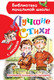 Миниатюра изображения товара Книга АСТ Лучшие стихи. Библиотека начальной школы (Михалков С.)