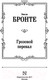 Миниатюра изображения товара Книга АСТ Грозовой перевал. Лучшая мировая классика (Бронте Э.)