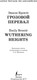 Миниатюра изображения товара Книга АСТ Грозовой перевал. Уровень 3. Легко читаем по-английски (Бронте Эмили)