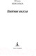 Миниатюра изображения товара Книга Азбука Падение ангела (Мисима Ю.)