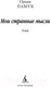 Миниатюра изображения товара Книга Азбука Мои странные мысли (Памук О.)