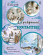 Миниатюра изображения товара Книга АСТ Серебряное копытце (Бажов П.П.)