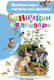 Миниатюра изображения товара Книга АСТ Синичкин календарь, твердая обложка (Бианки Виталий)