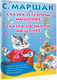 Миниатюра изображения товара Книга АСТ Сказка о глупом мышонке. Книжка в кармашек (Маршак Самуил)