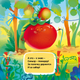 Миниатюра изображения товара Развивающая книга АСТ Фрукты и овощи. Движущиеся страницы, твердая обложка (Пикулева Нина., Иванова Оксана)