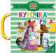 Миниатюра изображения товара Книга-пазл АСТ Курочка Ряба. Чудо-пазлы с замком и ручкой, твердая обложка (Ушинский Константин)