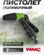 Миниатюра изображения товара Распылитель для полива WMC Tools WMC-TG7201021