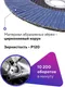 Миниатюра изображения товара Шлифовальный круг Forsage F-FD6120H (49654)