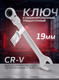 Миниатюра изображения товара Гаечный ключ ForceKraft FK-75719F (52402)