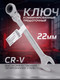 Миниатюра изображения товара Гаечный ключ ForceKraft FK-75722F (52404)