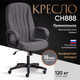 Миниатюра изображения товара Кресло офисное Tetchair CH-888 ткань (серый)