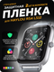 Миниатюра изображения товара Защитная пленка для умных часов Bingo Для Haylou RS4 LS12