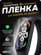 Миниатюра изображения товара Защитная пленка для умных часов Bingo Для Xiaomi Mi Band 7