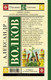 Миниатюра изображения товара Книга АСТ Урфин Джюс и его деревянные солдаты / 9785171362508 (Волков А.М.)