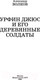 Миниатюра изображения товара Книга АСТ Урфин Джюс и его деревянные солдаты / 9785171362508 (Волков А.М.)