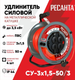 Миниатюра изображения товара Удлинитель на катушке Ресанта СУ-3х1.5-50/3 (61/118/8)