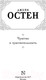 Миниатюра изображения товара Книга АСТ Чувство и чувствительность. Зарубежная классика (Остен Д.)