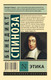 Миниатюра изображения товара Книга АСТ Этика. Эксклюзивная классика, мягкая обложка (Спиноза Бенедикт)