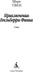 Миниатюра изображения товара Книга Азбука Приключения Гекльберри Финна (Твен Марк)