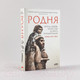 Миниатюра изображения товара Нехудожественная книга Альпина Родня: жизнь, любовь, искусство и смерть неандертальцев (Рэгг С.Р.)