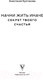 Миниатюра изображения товара Книга АСТ Начни жить иначе: секрет твоего счастья (Булгакова А.В.)