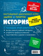 Миниатюра изображения товара Учебное пособие Эксмо История (Кужель С.И.)